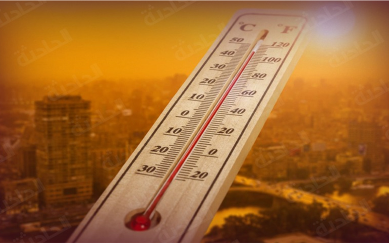 تغييرات عاجلة درجات الحرارة اليوم والصغرى بالقاهرة 15 مئوية